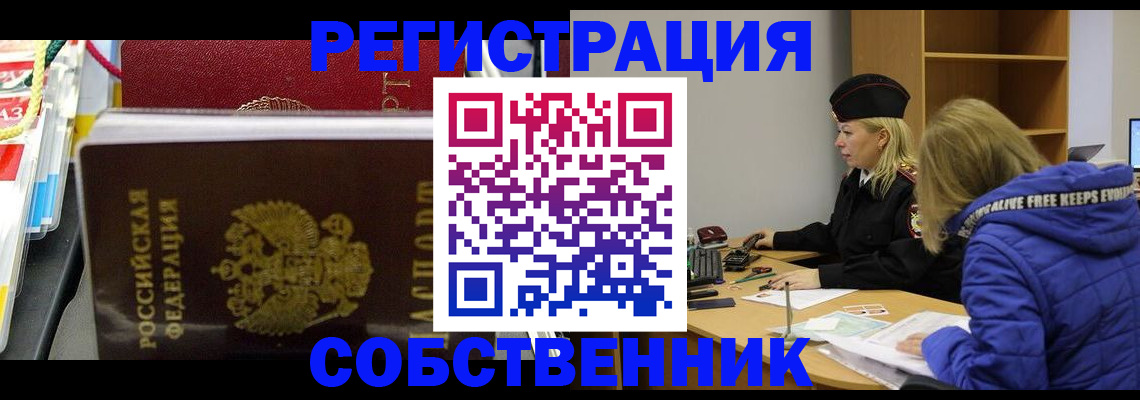 купить прописку в Волжске