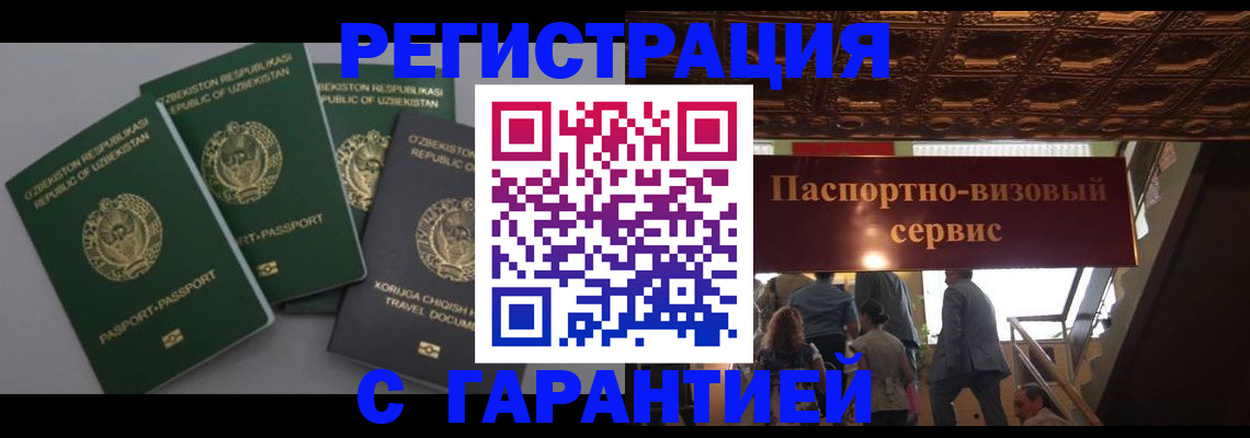 прописка законно в Волжске