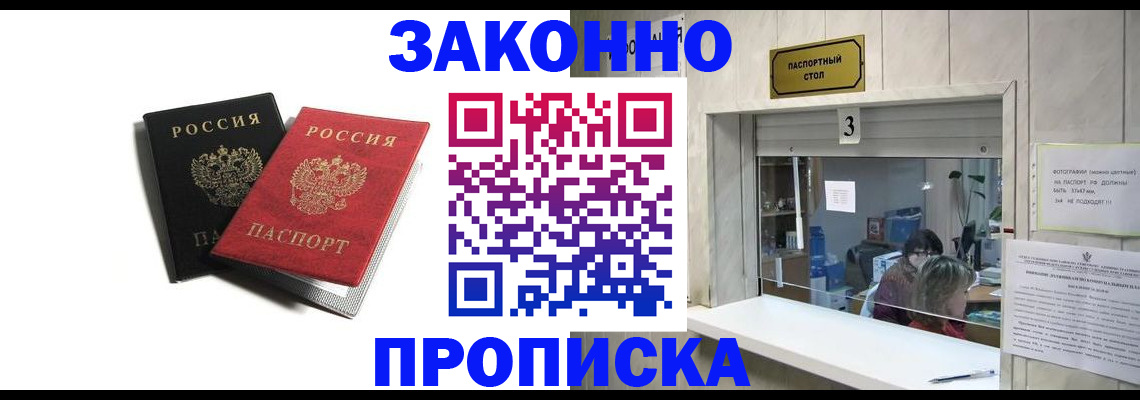 прописка ребенка в Волжске