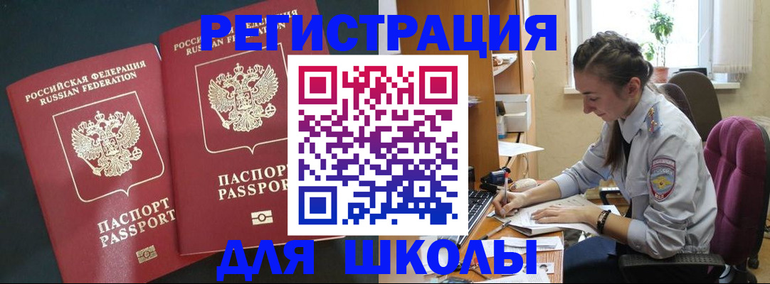 прописка 2025 в Волжске